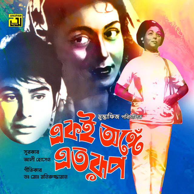Mon Kare Jeno Bhalobesheche (From "Eki Ange Eto Roop")