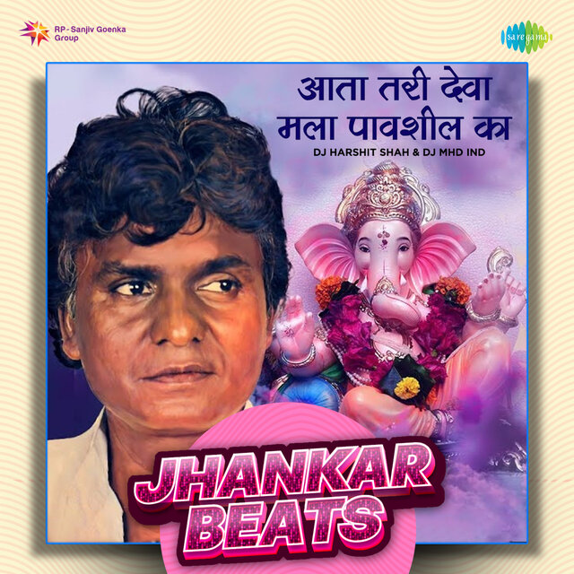 Aata Tari Deva Mala Pavshil Ka (Jhankar Beats)