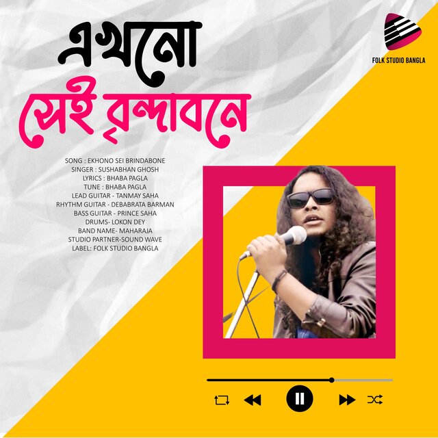 এখনো সেই বৃন্দাবনে  ( Ekhono Shei Brindabone )