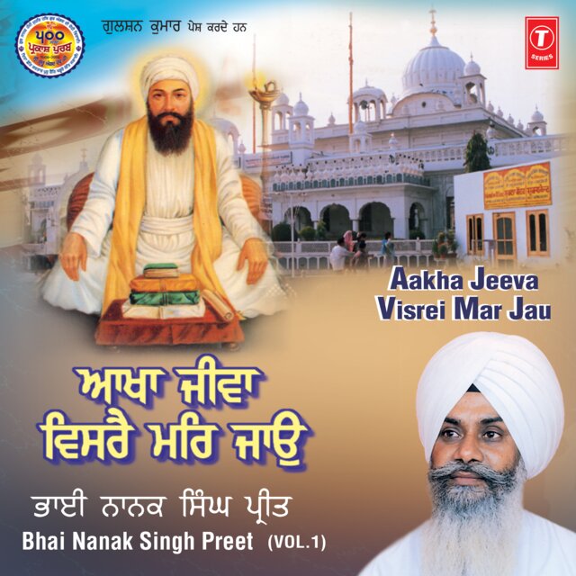 Aakha Jeeva Visrei Mar Jau Vol-1