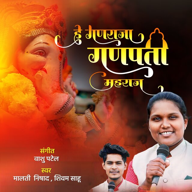 He Ganraja Ganpati Ganraj 
