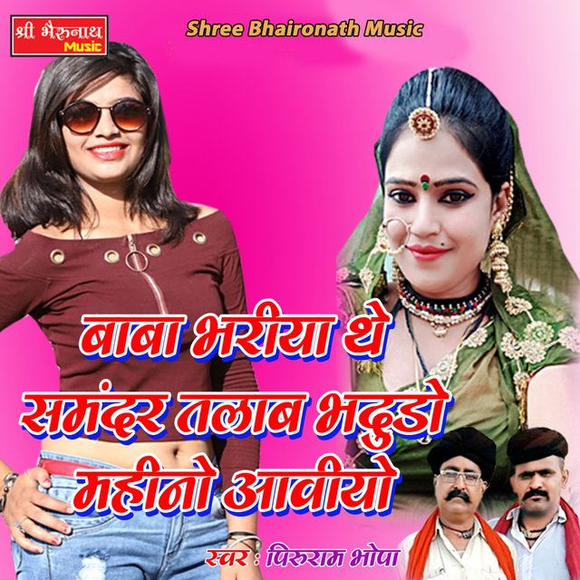Baba Bhariya the Samandar Malab Bhdudo Mahino Aaviyo