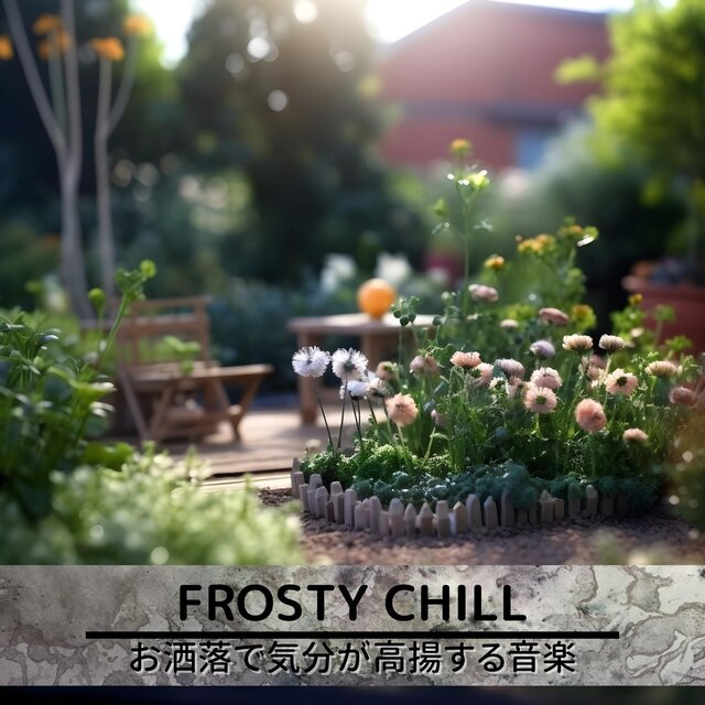 お洒落で気分が高揚する音楽