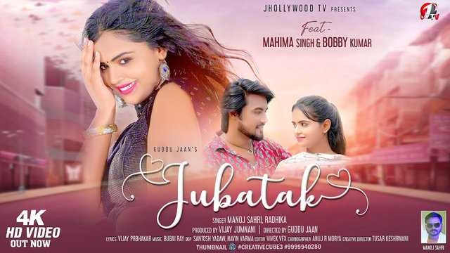 Jubatak-Nagpuri Video Song (Nagpuri)