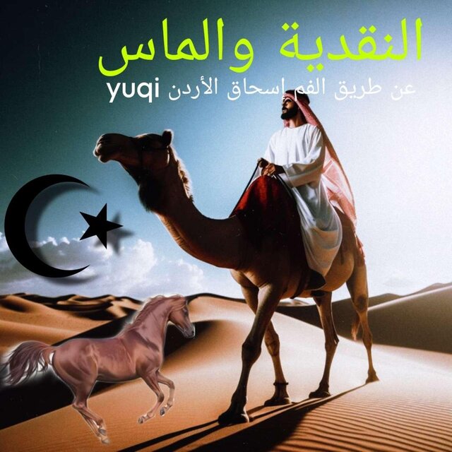 النقدية والماس