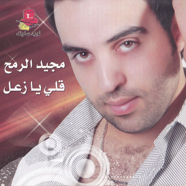 Illi Ya Zaal