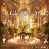 普兰克 Poulenc. Piano Concerto 第二乐章