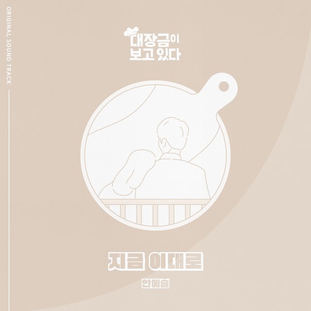 대장금이 보고있다 OST Part.19