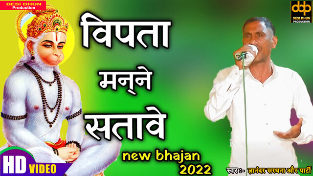 Vipata Manne Satawe - Haryanvi Video Song