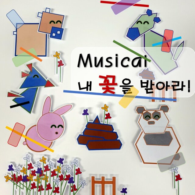 Musical: Take My Flower (Original Soundtrack)