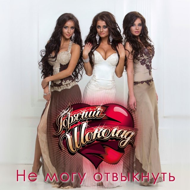 Не могу отвыкнуть