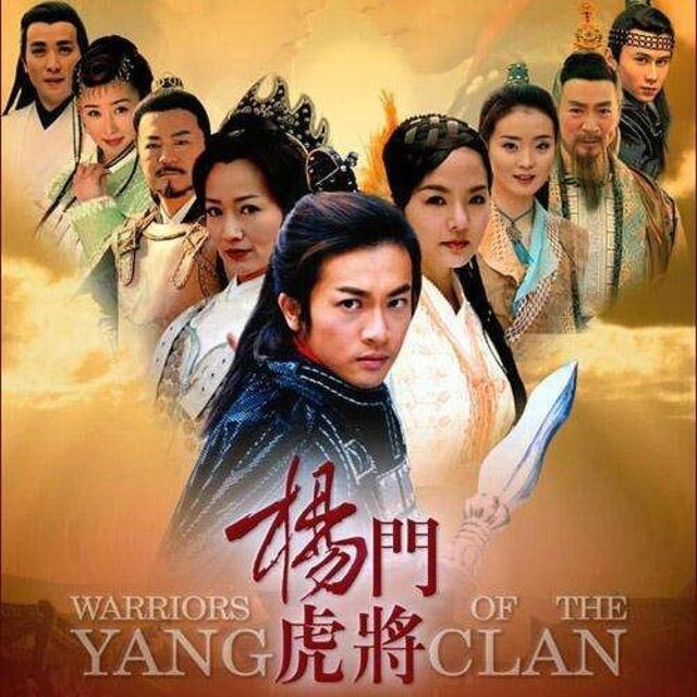 杨门虎将