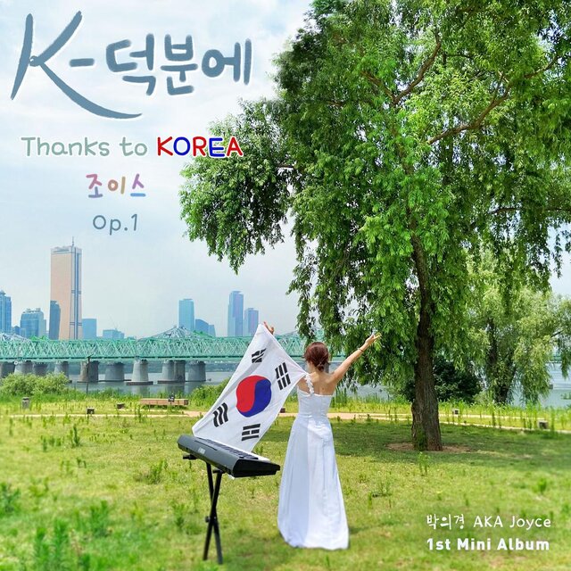 K-덕분에