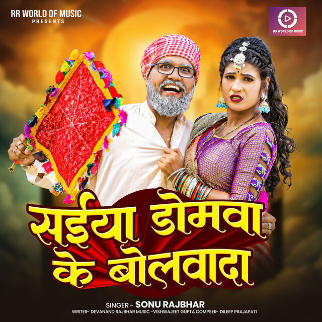 Saiya Domava Ke Bolwada