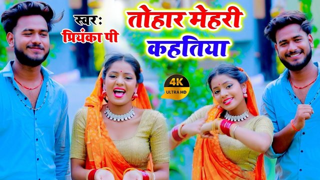 Tohar Mehariya Kahatiya - Bhojpuri Video Song (Bhojpuri)