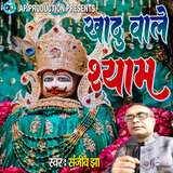 Khatu Wale Shyam