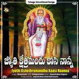 Jyothi Kshethramandhu Kaasi Naanna