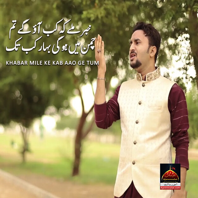 Khabar Mile Ke Kab Aao Ge Tum