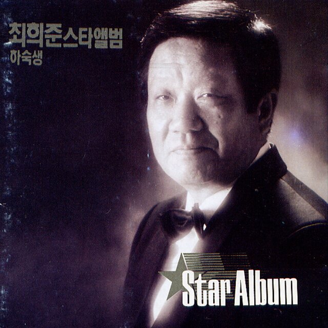 스타 앨범 힛트 21