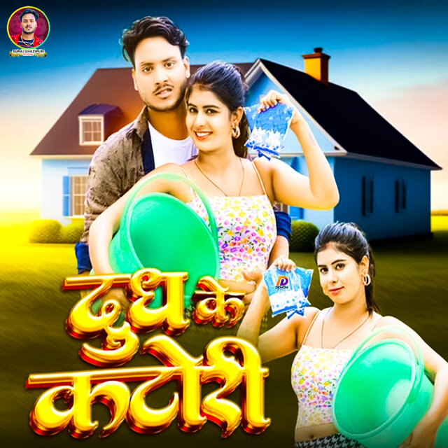 Dudh Ke Katori