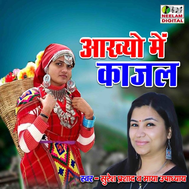 Aakhyo Me Kajal (Pahari)
