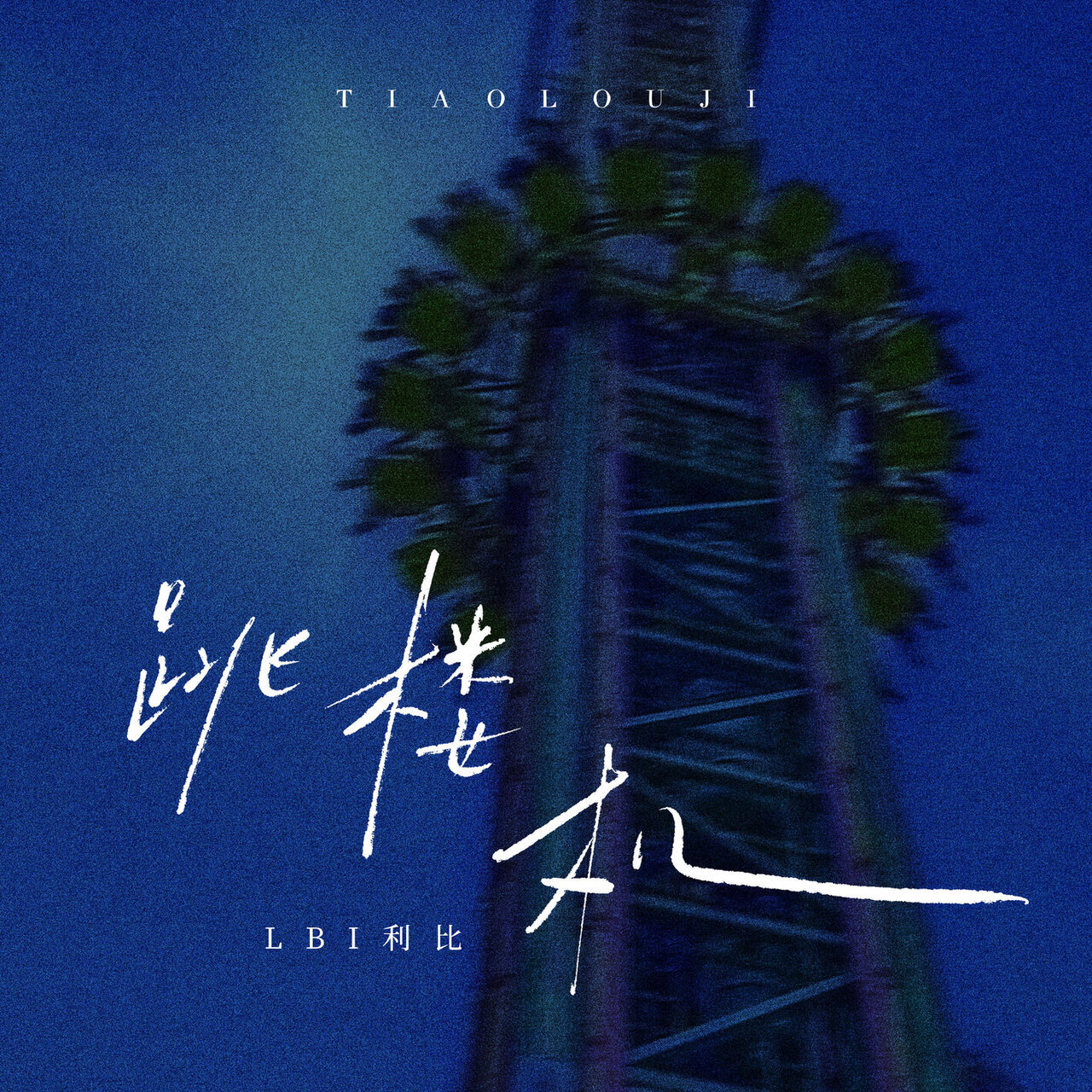 Jumping Machine (跳楼机) by Lbi on TIDAL