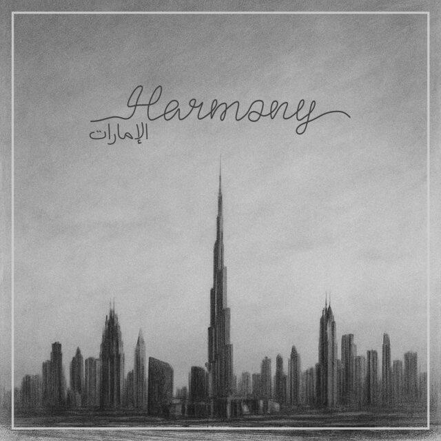 هارموني الامارات