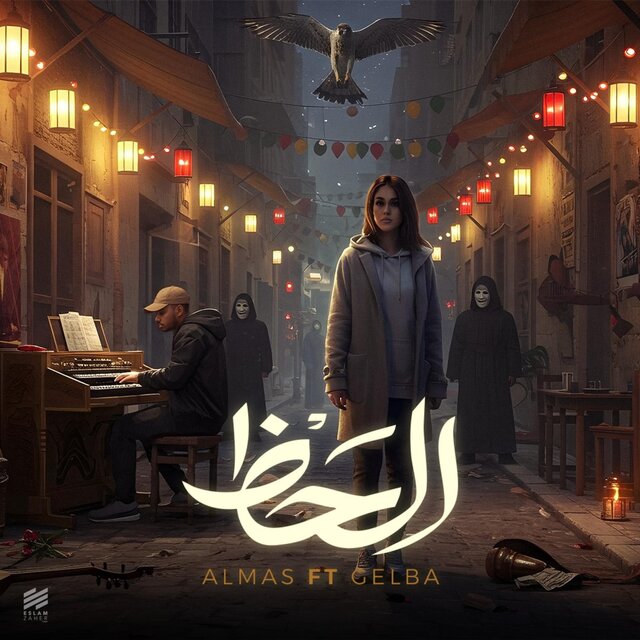 الماس - الحظ (feat. gelba)