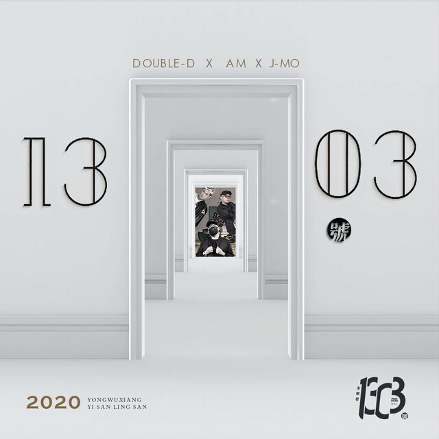 1303号 (录音室版)