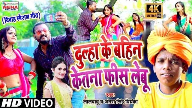 Dulha Ke Bahin Ketana Fis Lebu - Bhojpuri Video Song (Bhojpuri Song)