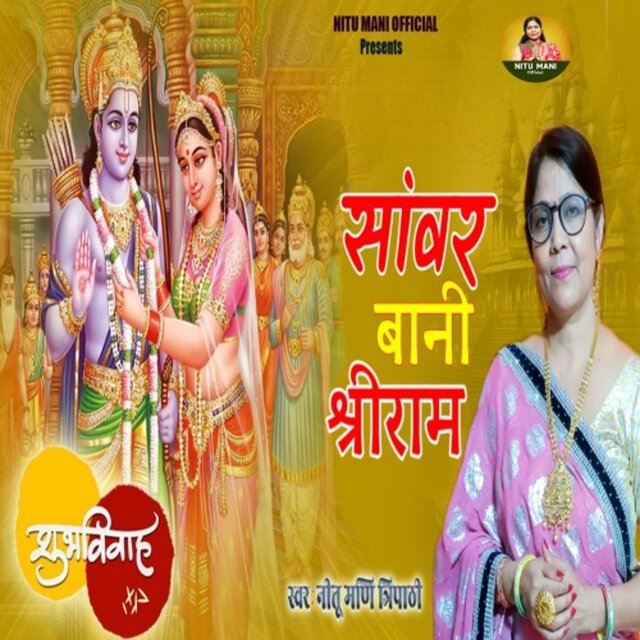 Sawar Bani Sriram