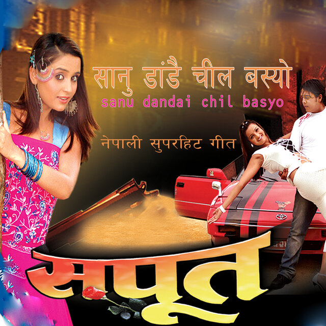 Sanu Dandai Chill Basyo