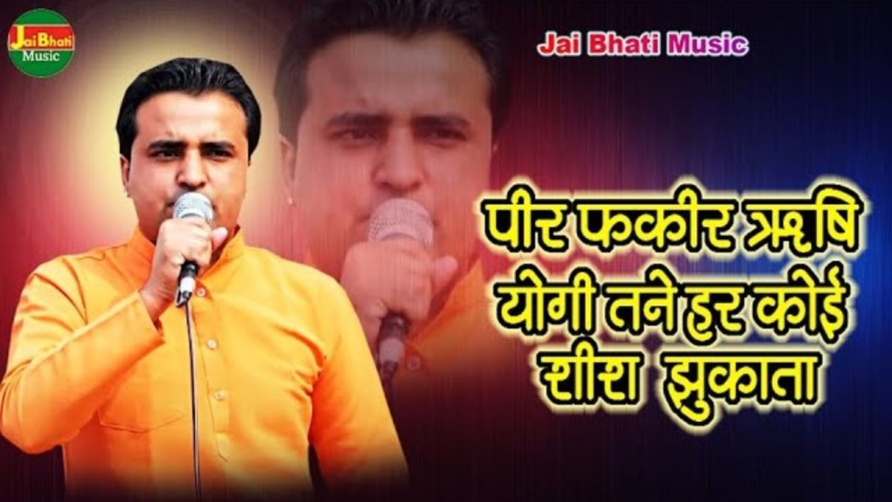 Peer Fakir Rishi Yogi Tane Har Koi Sheesh Jhukaata - Hindi Video Song