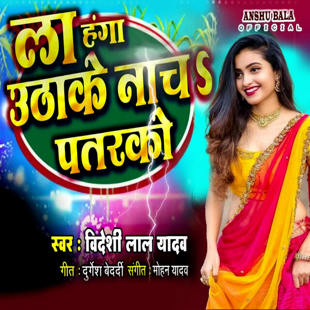 Lahanga Uthake Nacha Patarko