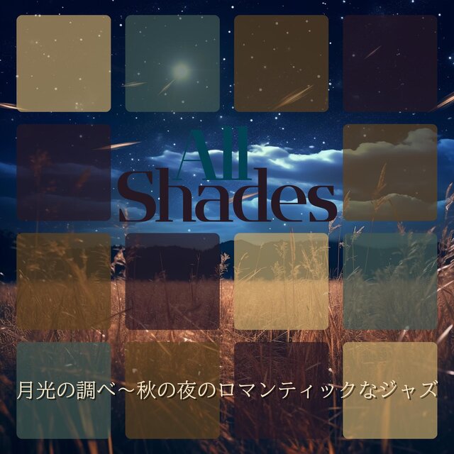 月光の調べ〜秋の夜のロマンティックなジャズ