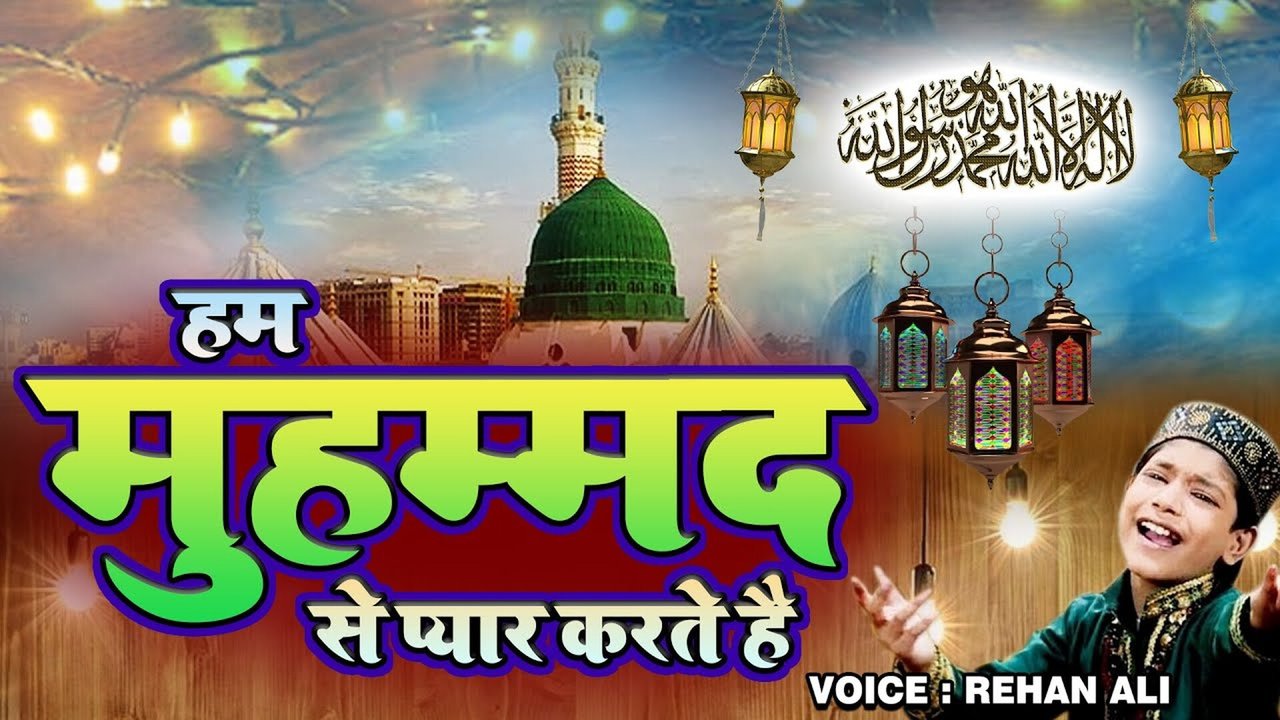 Hum Mohd Se Pyar Karte Hain - Urdu Video Qawwali Song (Urdu Song)