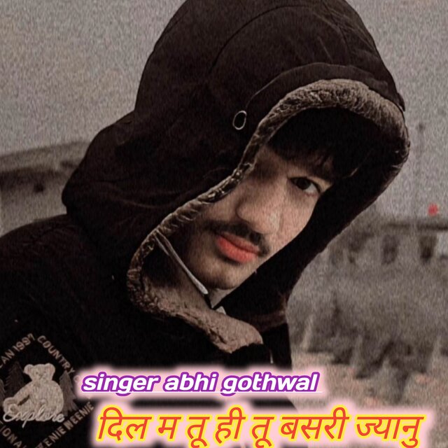 दिल म तू ही तू बसरी ज्यानु