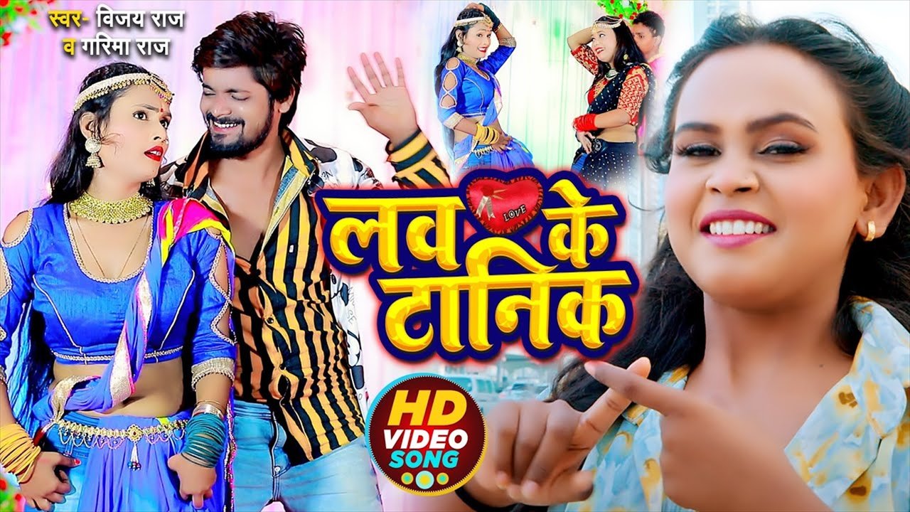 Love Ke Tonic - Bhojpuri Video Song (Bhojpuri Video Song)