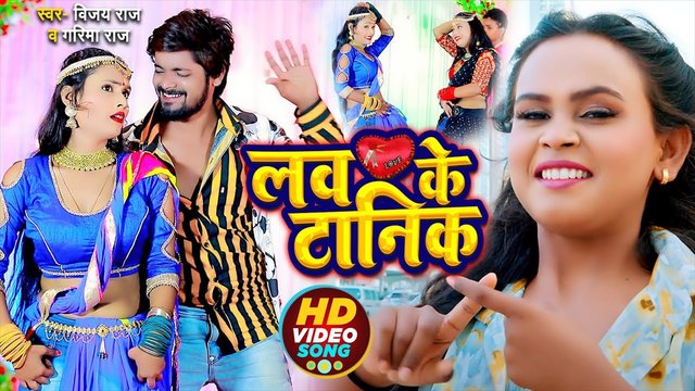 Love Ke Tonic - Bhojpuri Video Song (Bhojpuri Video Song)