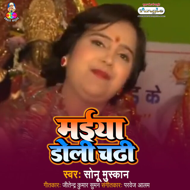 Maiya Doli Chadhi