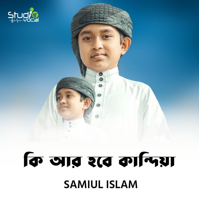 Ki Ar Hobe Kandia