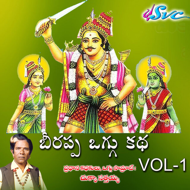 Birappa Oggu Katha, Vol. 1