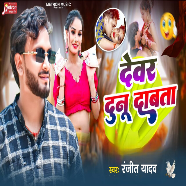 Devar Dunu Dabata