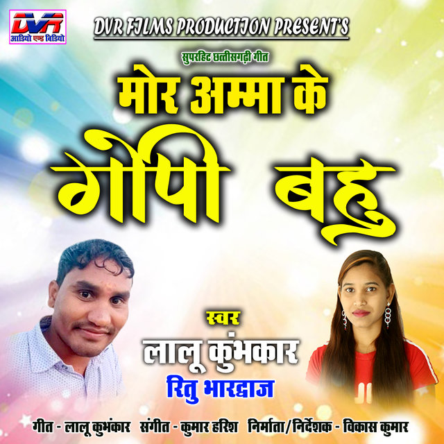 Mor Amma Ke Gopi Bahu (Chhattisgarhi Geet)