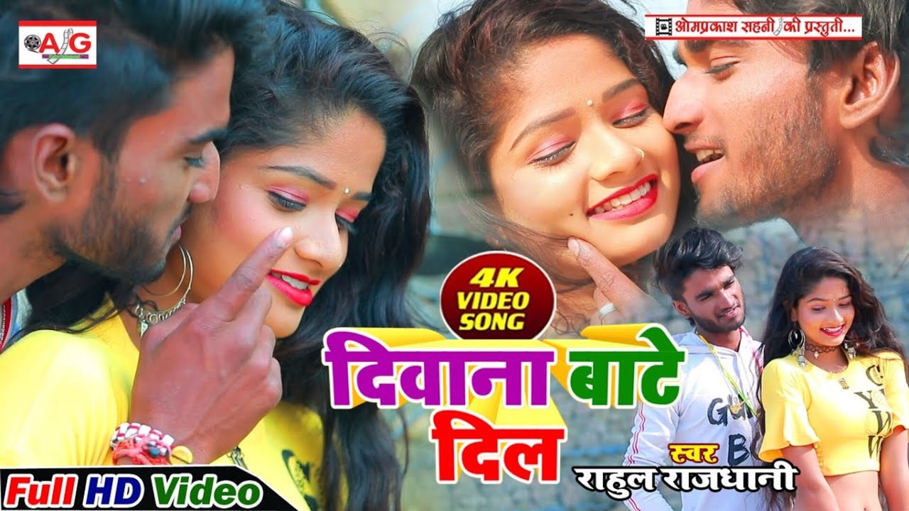 Diwana Bate Dil-Bhojpuri Video Song