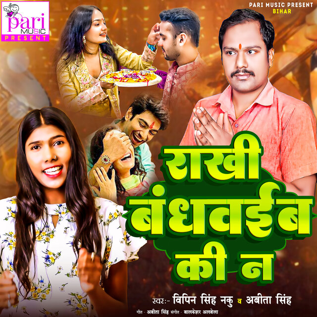 Rakhi Bandhvaib Ki N