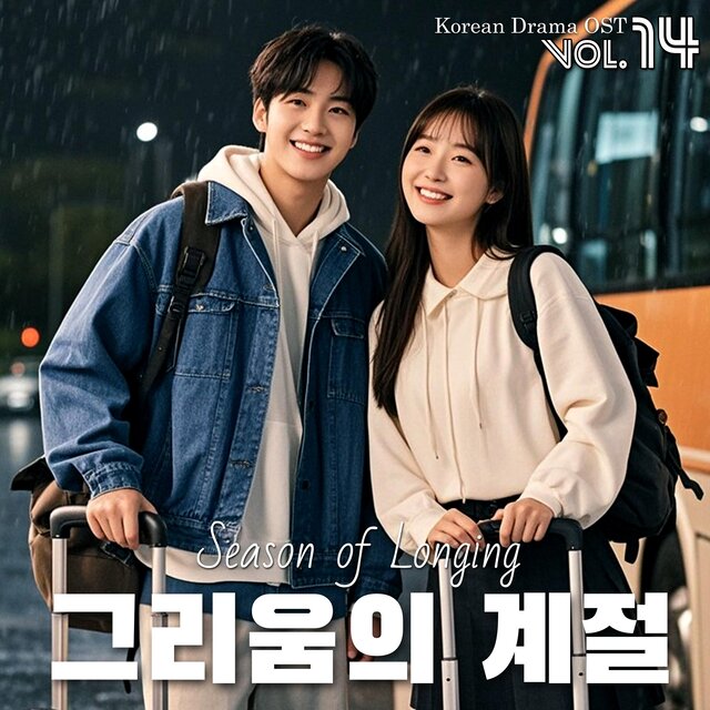 K-Drama OST Vol.14 그리움의 계절 (Season of Longing)