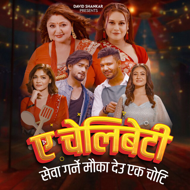 A Chelibeti Sewa Garne Mauka Deu Ekchoti
