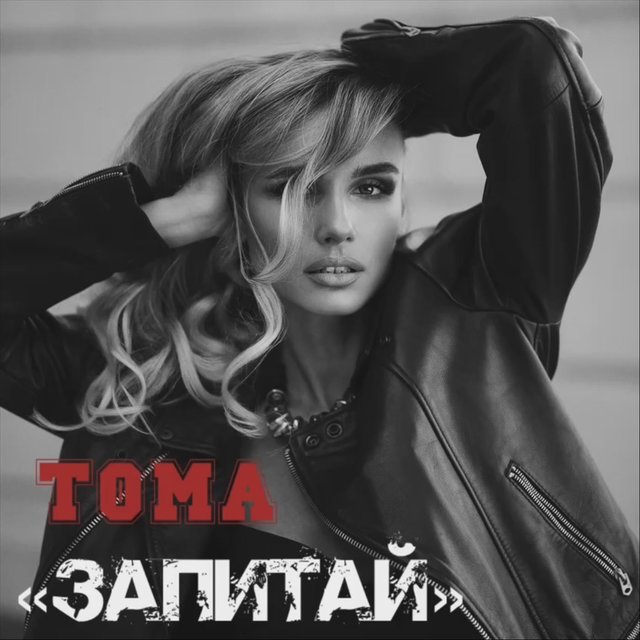 Запитай