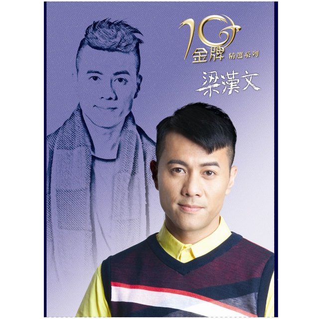 Gold Typhoon 10 Years Best - Edmond Leung